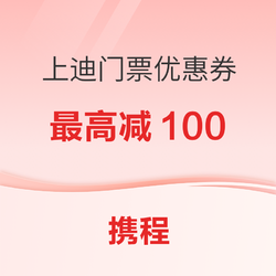 先领券！最高减100！上海迪士尼乐园疯狂动物城园区开园日定了