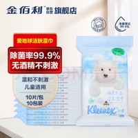 Kleenex 舒洁 消毒湿巾 小包装学生便携 无酒精不刺激儿童湿巾 更厚10包装