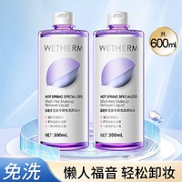 WETHERM 温碧泉 温泉专研免洗卸妆水300ml*2温和净颜不紧绷