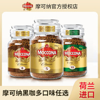 Moccona 摩可纳 意式浓缩冻干黑咖啡8号低因中度深度烘焙冻干黑咖啡