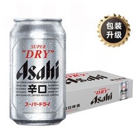Asahi 朝日啤酒 超爽330ml*24听装 国产啤酒 整箱 330mL 24罐