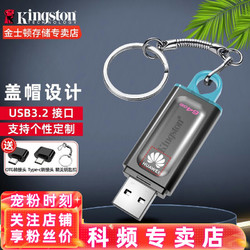 Kingston 金士顿 u盘 商务办公U盘 定制刻字高速USB3.2 DTX 投标车载优盘 DTX 64G