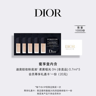 Dior 迪奥 会员明星底妆体验礼盒