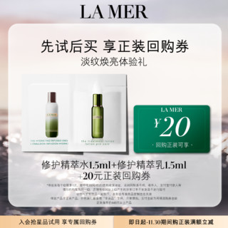 LA MER 海蓝之谜 精萃水乳体验礼 修护加乘淡纹焕亮 先试后买