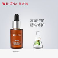 WINONA 薇诺娜 舒缓保湿特护精华液 5ml