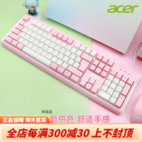 acer 宏碁 静音键盘鼠标套装机械手感台式电脑笔记本女生粉办公打字键鼠 白粉拼色