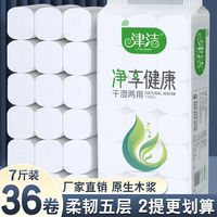 超粗大卷纸津洁家用实惠装无芯纸家庭妇婴宿舍厕手纸卫生纸巾厕纸