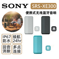 SONY 索尼 SRS XE300 XE200 无线蓝牙音箱重低音防水防尘便携音响
