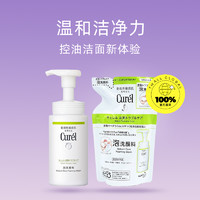 Curél 珂润 泡沫保湿洗面奶150ml+替换130ml温和控油