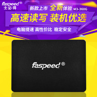 FASPEED 士必得 M3-360G 固态硬盘360g 720G 960G ssd非240g 笔记本台式机