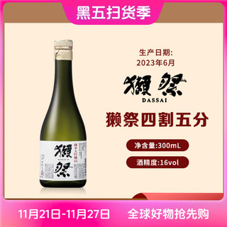 抖音超值购：DASSAI 獭祭 45四割五分日本清酒 300ml原装进口洋酒纯米大吟酿