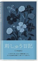 DESIGNPHIL 日记 5年连用 刺绣 花纹 12882006 藏青色