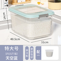 BAIYITE 百易特 厨房装米桶家用密封米箱装米缸面粉储存容器罐防虫防潮大米收纳盒