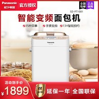 Panasonic 松下 SD-PT1001智能变频面包机家用全自动投酵母果料