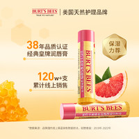 88VIP：BURT'S BEES 伯特小蜜蜂 葡萄柚润唇膏4.25g保湿滋润淡化唇纹女