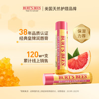 BURT'S BEES 伯特小蜜蜂 小蜜蜂 皇牌润唇膏 葡萄柚 4.25g