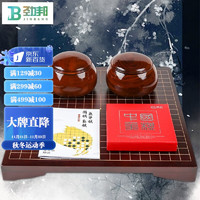 JINGBANG 劲邦 围棋五子棋楠竹棋桌仿玉双面棋子金丝木罐双面棋墩+象棋JB0079