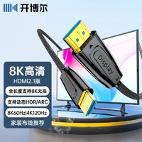 kaiboer 开博尔 8K光纤hdmi线2.1版60/120Hz高清线电视电脑投影仪PS5连接线