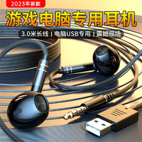 Halfsun 影巨人 高音质有线耳机3米线长USB电脑专用耳麦适用于台式笔记本