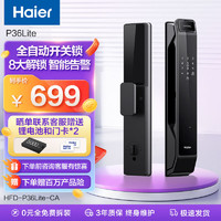 Haier 海尔 智能门锁 36 指纹锁 全自动防盗门锁 智能锁 密码锁 入户门电子门锁 手机智控 全自动门