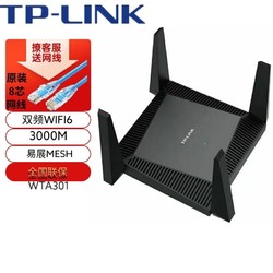 TP-LINK 普联 WMA302 AX3000 双频3000M 千兆无线路由器 移动版