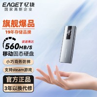 EAGET 忆捷 M6B移动固态硬盘512大容量USB3.2高速传输手机电脑两用便携式
