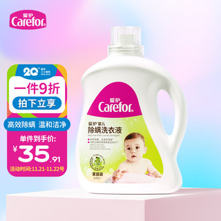 Carefor 爱护 婴儿除螨洗衣液 3L