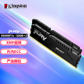 Kingston 金士顿 Beast野兽系列 DDR5 5600MHz 台式机内存 马甲条 黑色 64GB 32GB