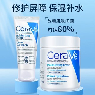 CeraVe 适乐肤 美版CeraVe适乐肤C霜539g（含税）补水保湿面霜神经酰胺C乳修护肌肤屏障