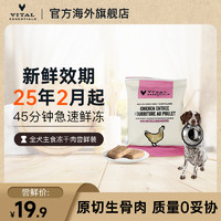 Vital Essentials VE冻干99%鲜冻生骨肉犬主食狗粮肉饼肉粒尝鲜装