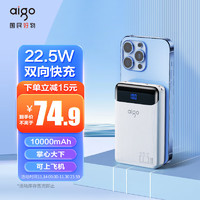 aigo 爱国者 E10000PD充电宝迷你10000毫安Type-C双向快充22.5W移动电源定制logo彩印适用于华为小米苹果白色