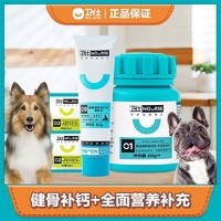 NOURSE 卫仕 乳钙160片狗狗卫仕钙片宠物健骨补钙幼犬大型犬营养膏卫士钙