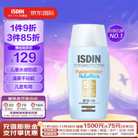 ISDIN 怡思丁 儿童防晒霜户外多维光护沁融水感宝宝防晒液SPF50+50ml