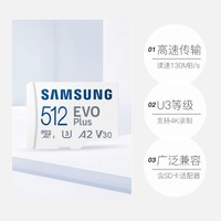 SAMSUNG 三星 TF卡512G高速内存卡手机平板游戏机存储卡Micro SD卡