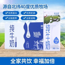 特仑苏 鲜美赞全脂纯牛奶营养早餐伴侣纯奶250mlx12盒