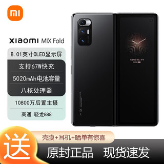 Xiaomi 小米 MIX FOLD 5G手机 16GB+512GB 黑色