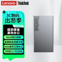 Lenovo 联想 高速移动硬盘PSSD移动固态硬TB20高速卓越版ssd坚固防震存