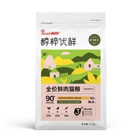 PURICH 醇粹 优鲜全价鲜肉猫粮1.5kg 幼成猫无谷冻干增肥营养蓝猫英短纯粹