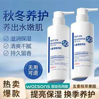 VSEA 凡士林果酸保湿身体乳300ml*2瓶