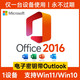 Microsoft 微软 实时秒发正版office2016永久激活码office2016终身版outlook