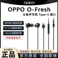 OPPO O-Fresh 有线耳机Type-C接口Find N X3 Reno7 8适用一加真我