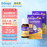 Ddrops 滴卓思 婴幼儿童低敏复合维生素AD促钙吸收1岁-18岁 DD小滴瓶600IU