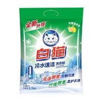 White Cat 白猫 洗衣粉 2.5kg