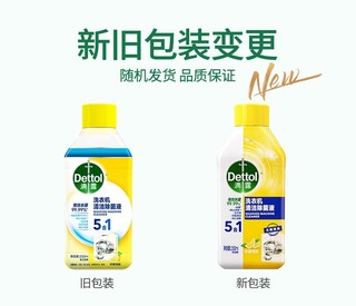 Dettol 滴露 洗衣机除菌液 5合1滚筒波轮洗衣机清洁剂 250ml