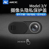 AirCYC 适用特斯拉modely/3摄像头遮挡盖车内隐私保护盖Tesla装饰配件  Model3/Y摄像头保护盖