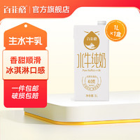 BONUS 百菲酪 水牛纯奶4.0g乳蛋白学生成人营养早餐奶纯牛奶 1L*1盒