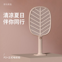 SOLOVE/素乐 二合一 电蚊拍