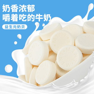 NEWBEIZAN 纽贝赞 益生元高钙奶贝奶片60g约30颗儿童零食牛奶干吃片