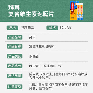 【保税仓发货】拜耳Redoxon 力度伸 维C泡腾片 补充维生素C维生素D锌 增强免疫力预防甲流 力度伸泡腾片  30片/盒 有效期:【24年6月】