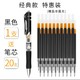 M&G 晨光 EN-GEL系列 K-35 按动中性笔 0.5mm 黑色 1支+20支笔芯